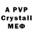A-PVP СК КРИС Distortion 666